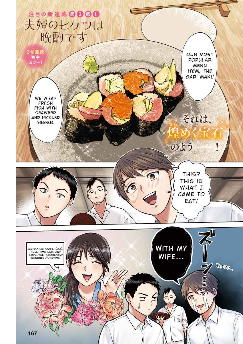 Page 1 Chapter 2 Fuufu no Hiketsu wa Banshaku Desu