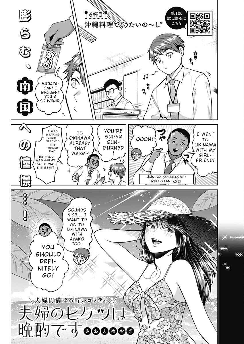 Page 1 Chapter 6 Fuufu no Hiketsu wa Banshaku Desu