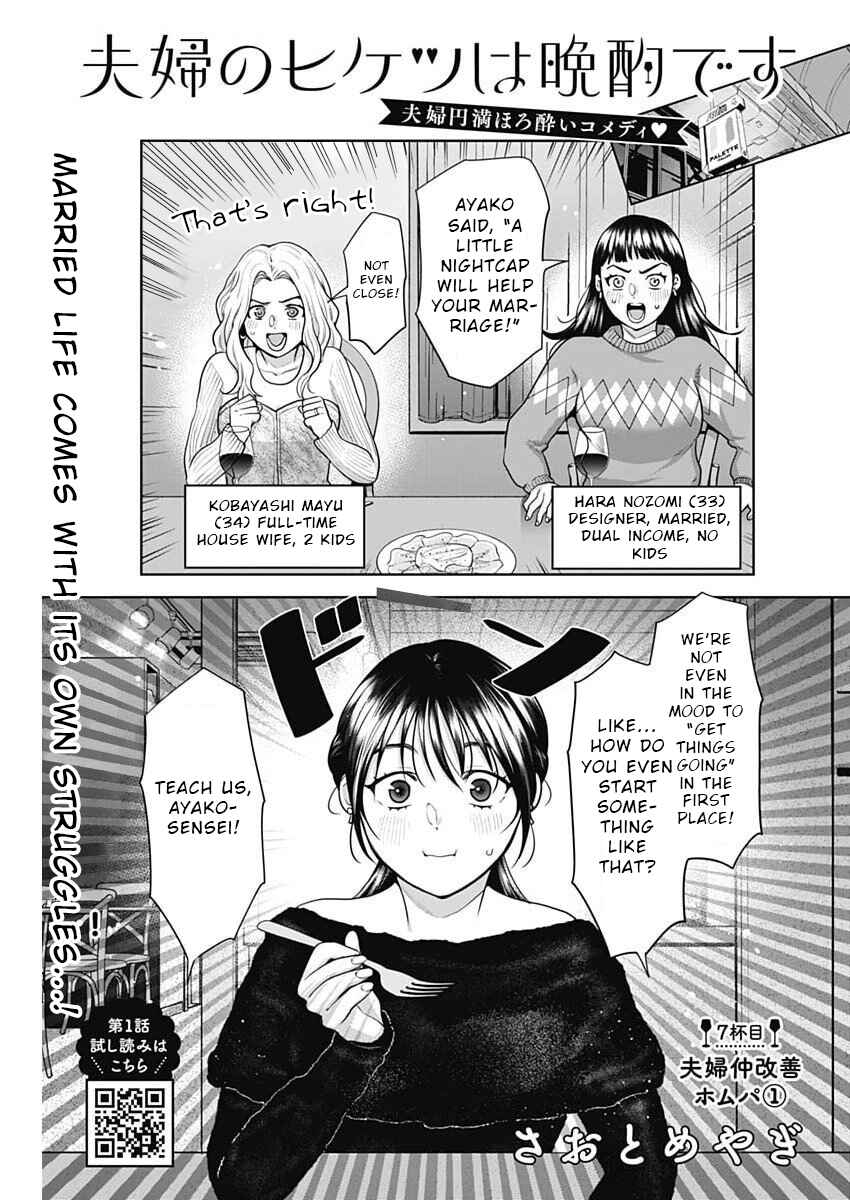 Page 1 Chapter 7 Fuufu no Hiketsu wa Banshaku Desu