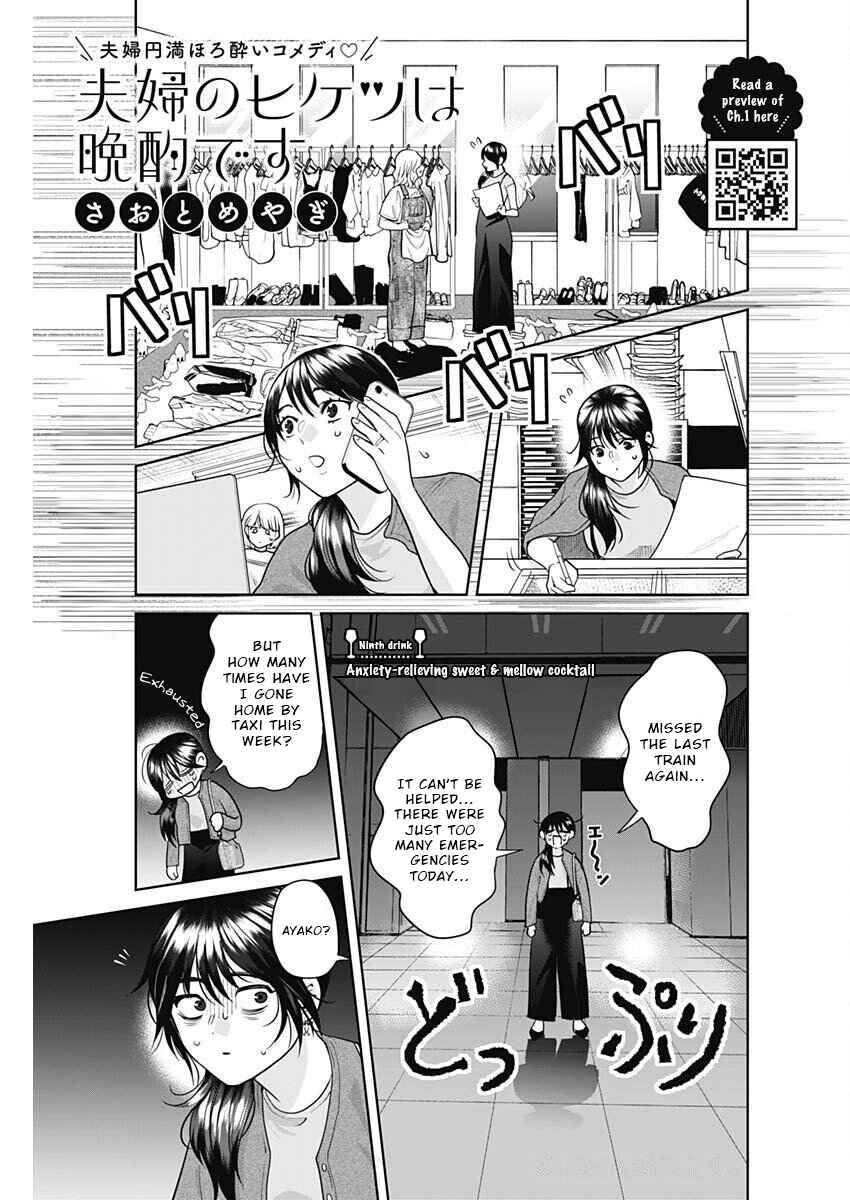 Page 1 Chapter 9 Fuufu no Hiketsu wa Banshaku Desu