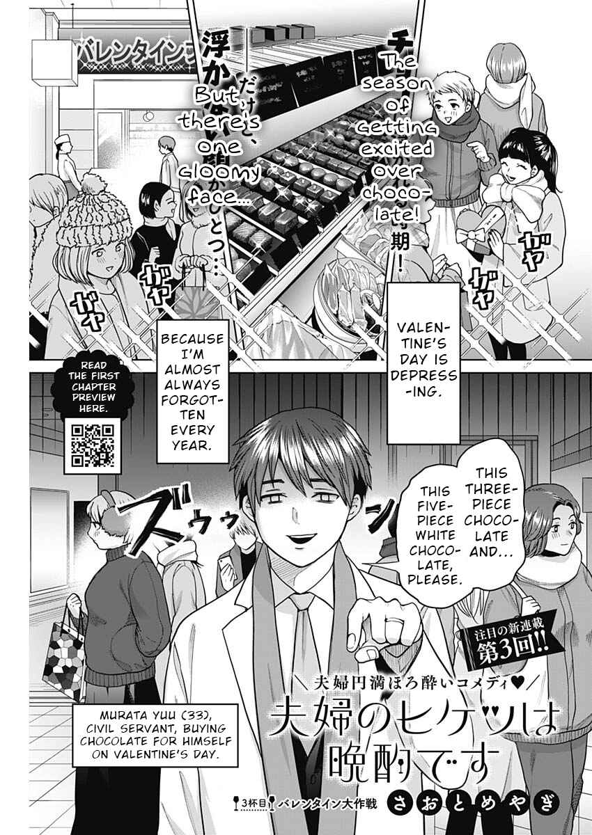 Page 1 Chapter 3 Fuufu no Hiketsu wa Banshaku Desu