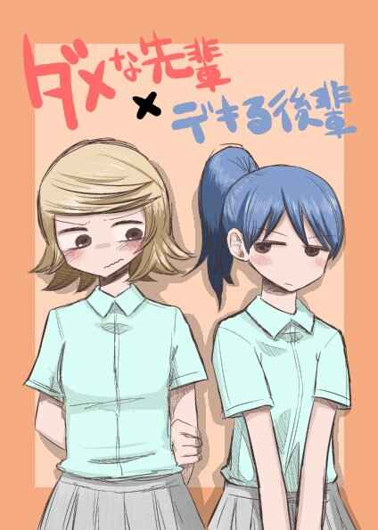 Page 1 Chapter 1 The Useless Senpai and The Talented Kouhai