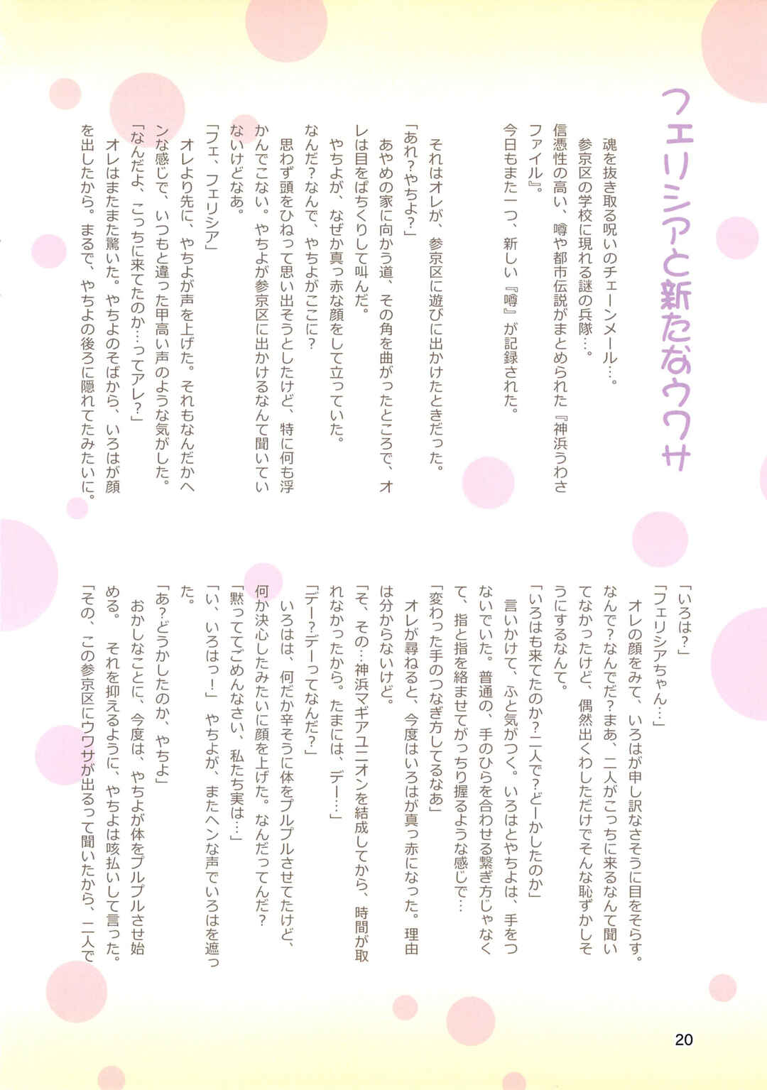 Page 21 Chapter Unknown_78e5 Magia Record: Mahou Shoujo Madoka★Magica Side Story - No Magia Will Cure Love (Doujinshi)
