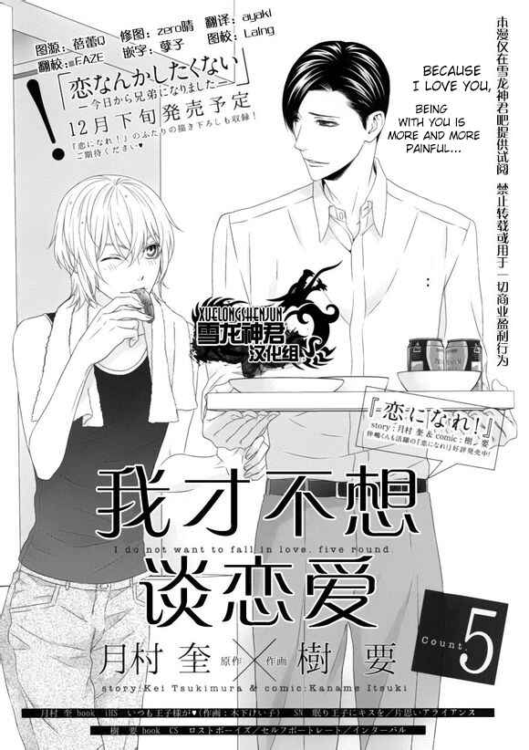Page 1 Chapter 5 Koi Nanka Shitakunai