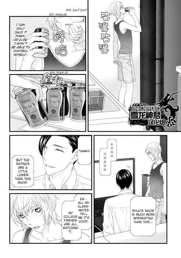 Page 14 Chapter 5 Koi Nanka Shitakunai