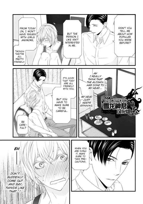 Page 21 Chapter 5 Koi Nanka Shitakunai