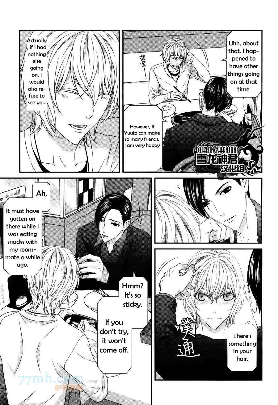 Page 10 Chapter 3 Koi Nanka Shitakunai