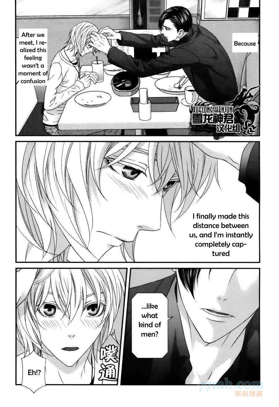 Page 11 Chapter 3 Koi Nanka Shitakunai