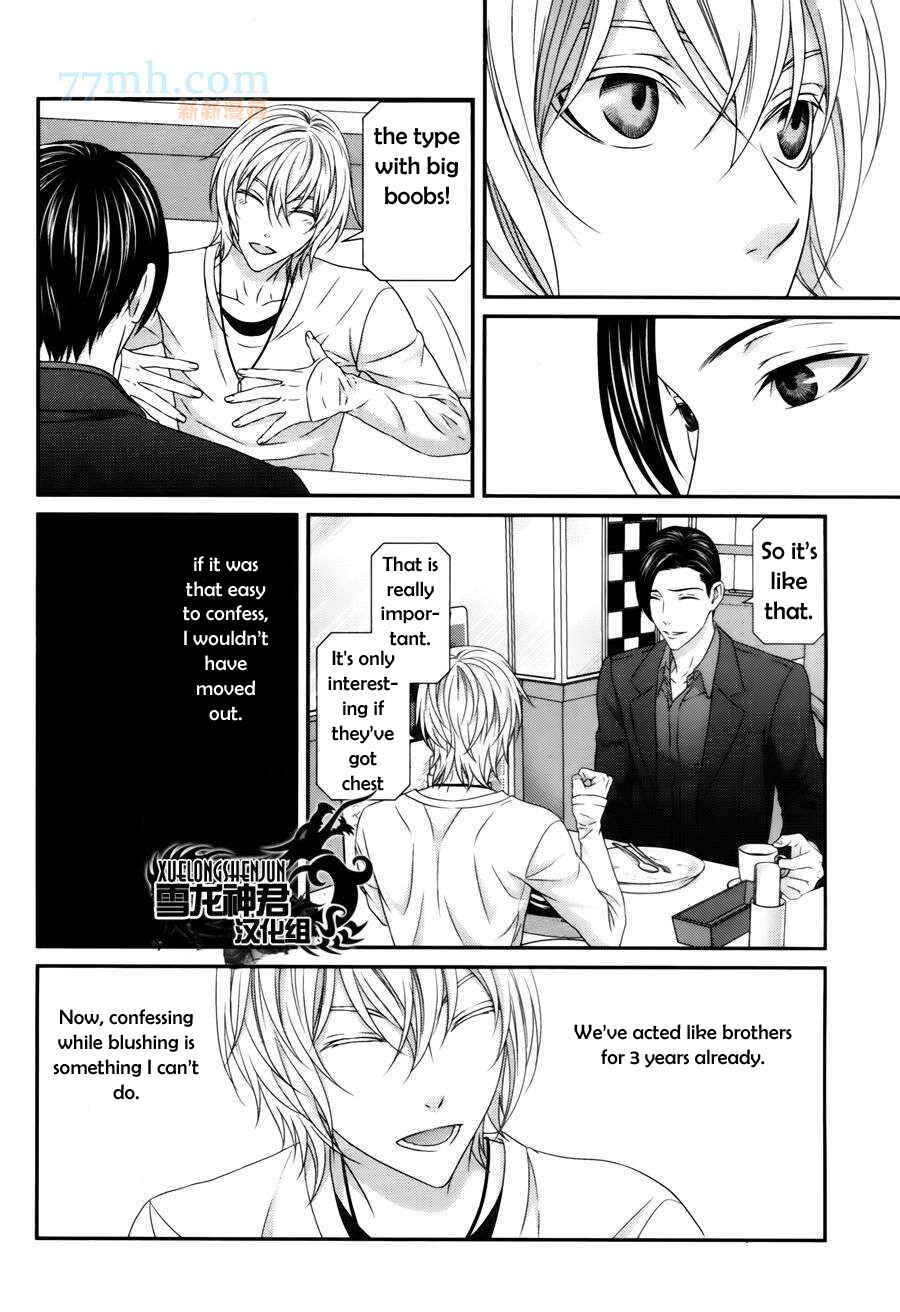 Page 15 Chapter 3 Koi Nanka Shitakunai