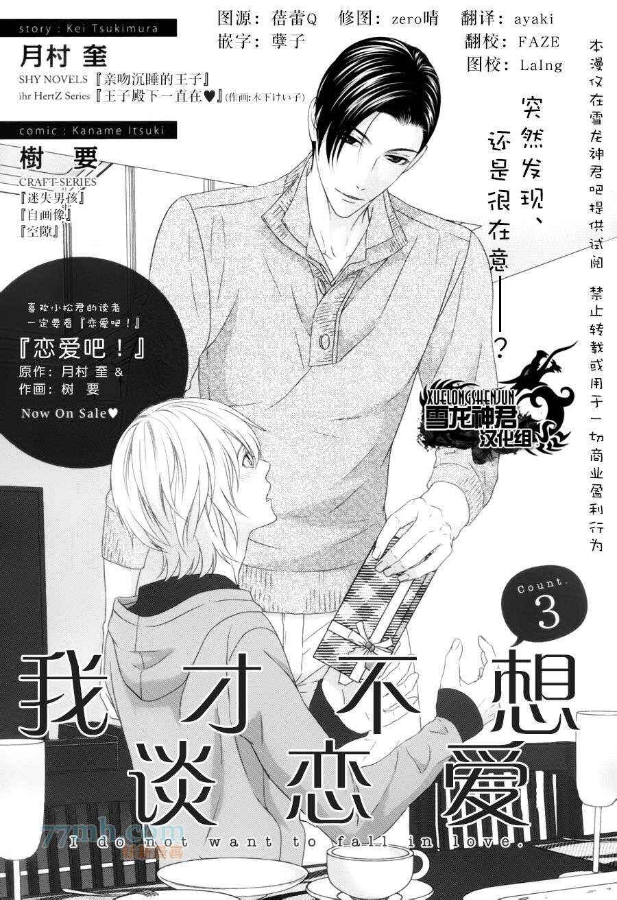 Page 2 Chapter 3 Koi Nanka Shitakunai