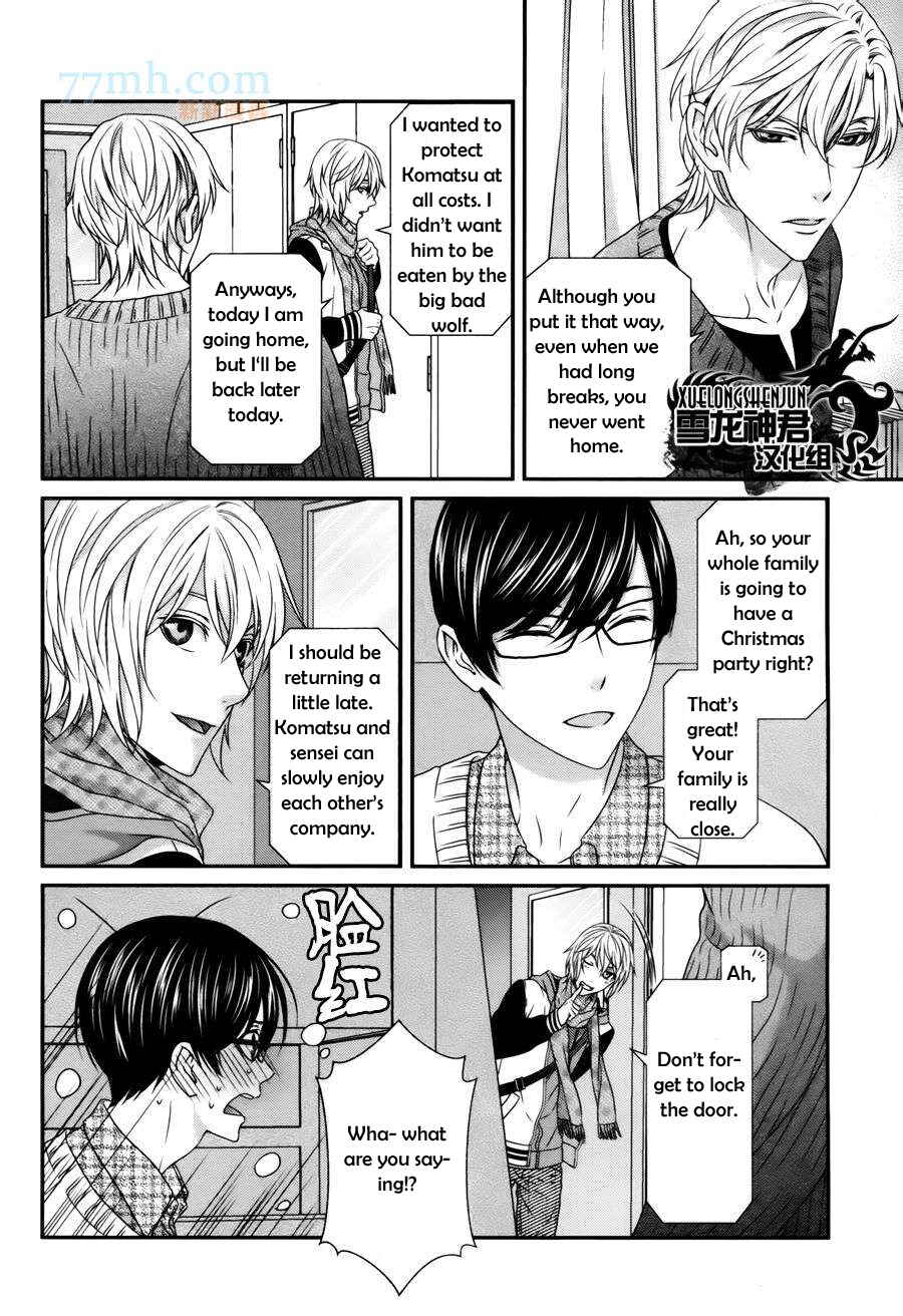 Page 21 Chapter 3 Koi Nanka Shitakunai