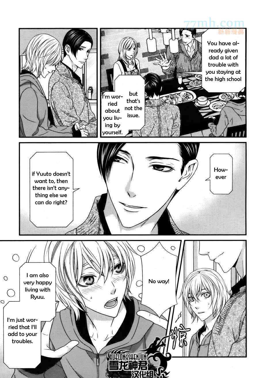 Page 24 Chapter 3 Koi Nanka Shitakunai