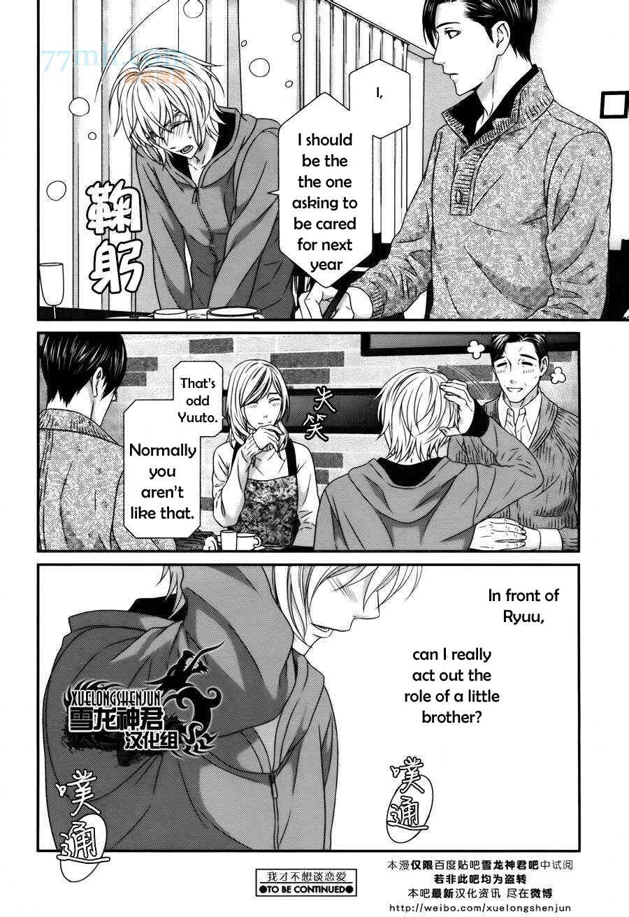 Page 27 Chapter 3 Koi Nanka Shitakunai