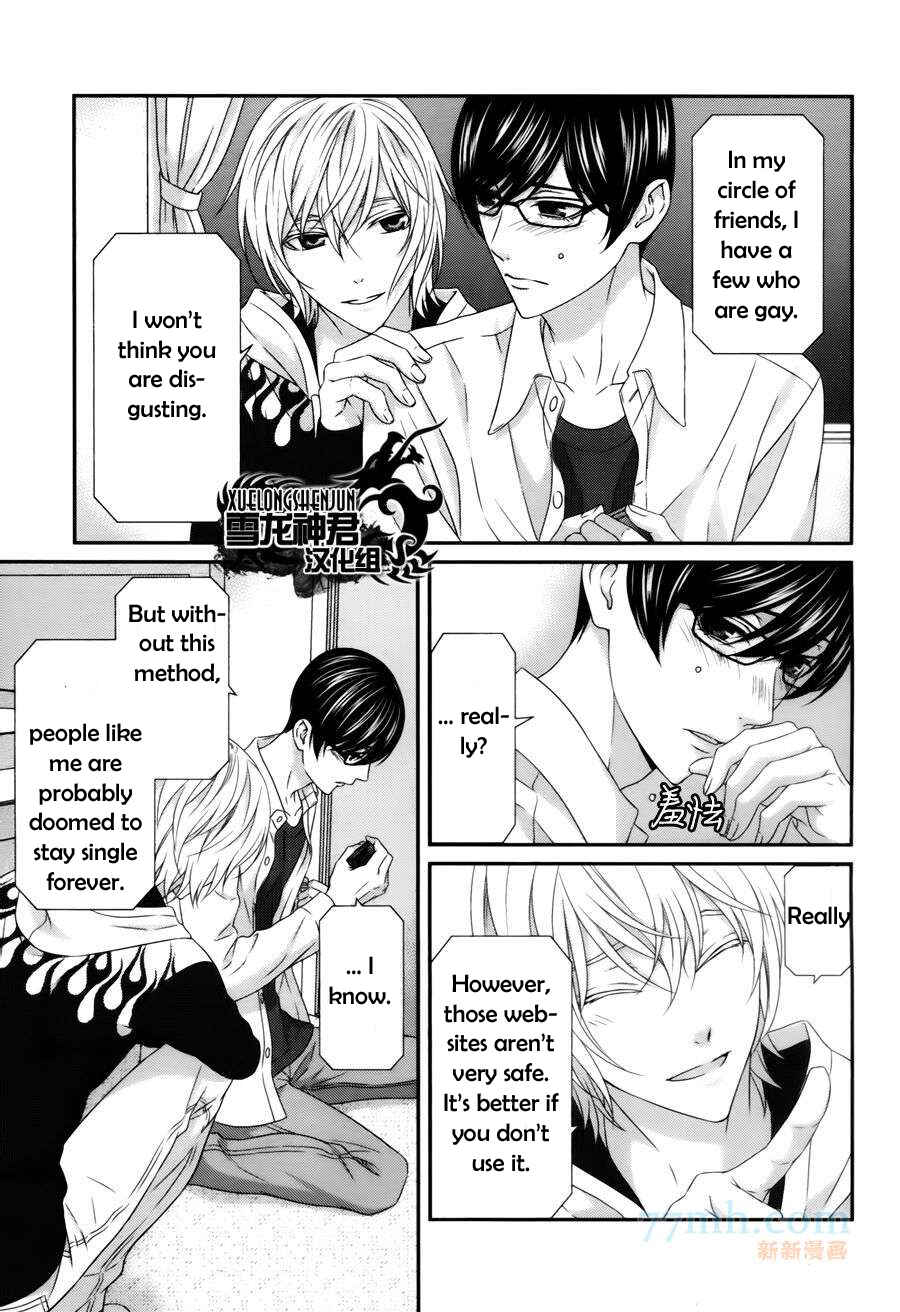Page 8 Chapter 3 Koi Nanka Shitakunai