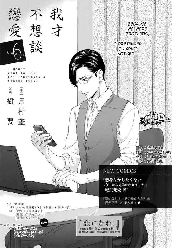 Page 1 Chapter 6 Koi Nanka Shitakunai