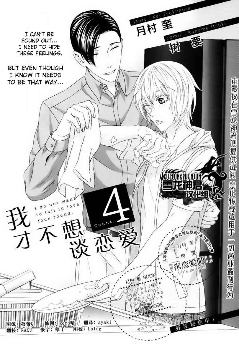 Page 1 Chapter 4 Koi Nanka Shitakunai