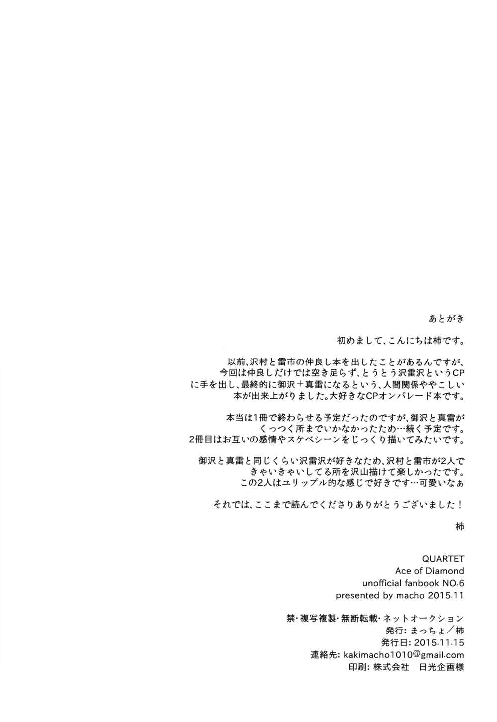 Page 31 Chapter Unknown_16c4 Ace of Diamond - Quartet (Doujinshi)