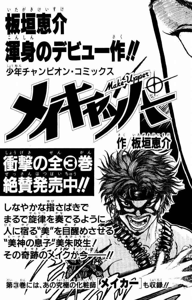 Page 33 Chapter 25 New Grappler Baki