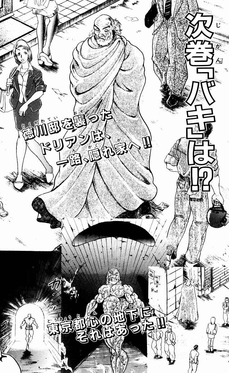 Page 21 Chapter 52 New Grappler Baki