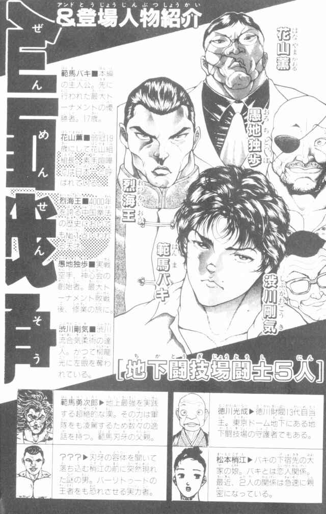 Page 5 Chapter 161 New Grappler Baki