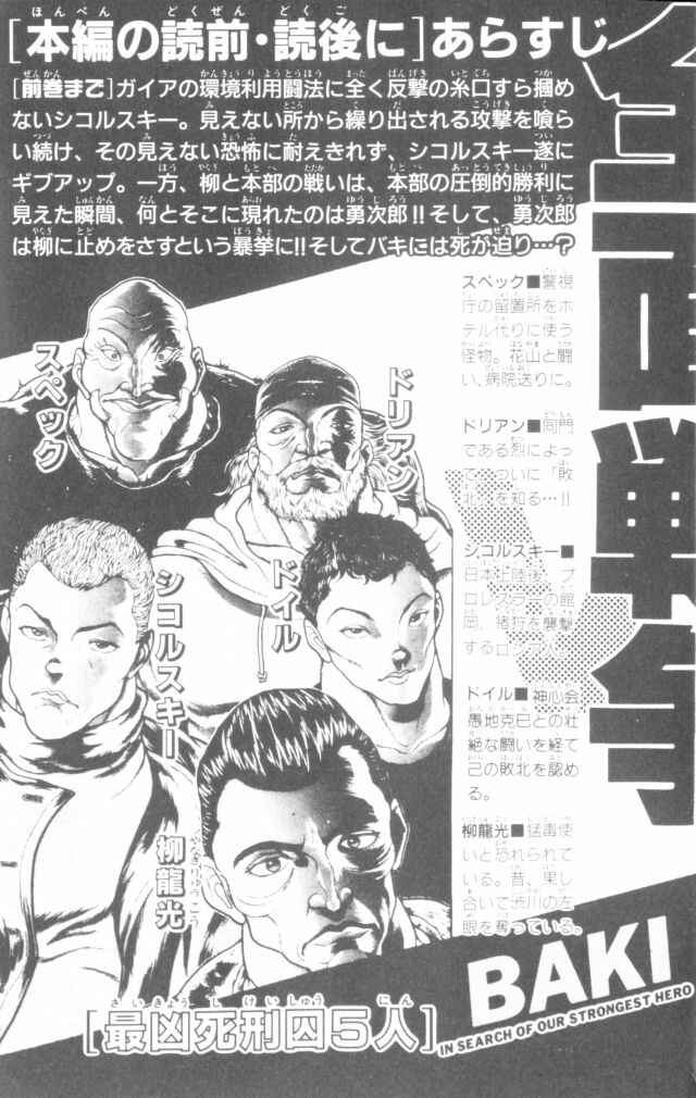 Page 6 Chapter 161 New Grappler Baki