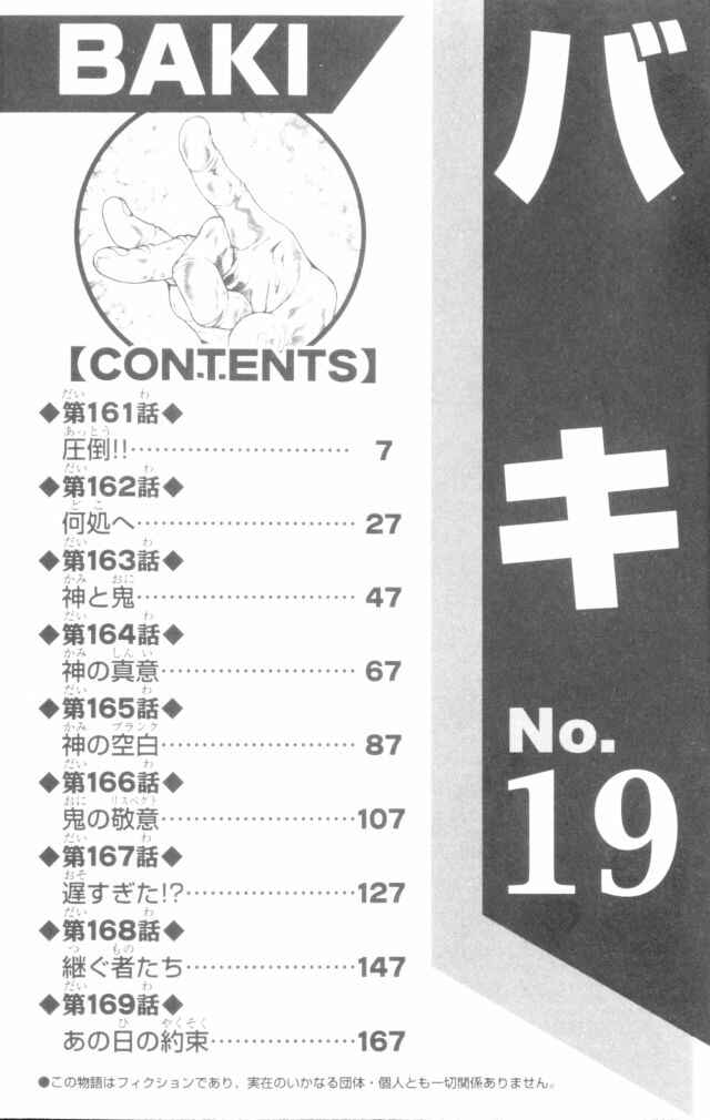 Page 7 Chapter 161 New Grappler Baki