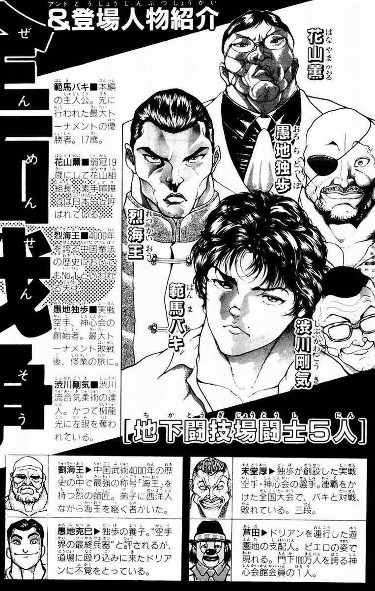 Page 5 Chapter 62 New Grappler Baki