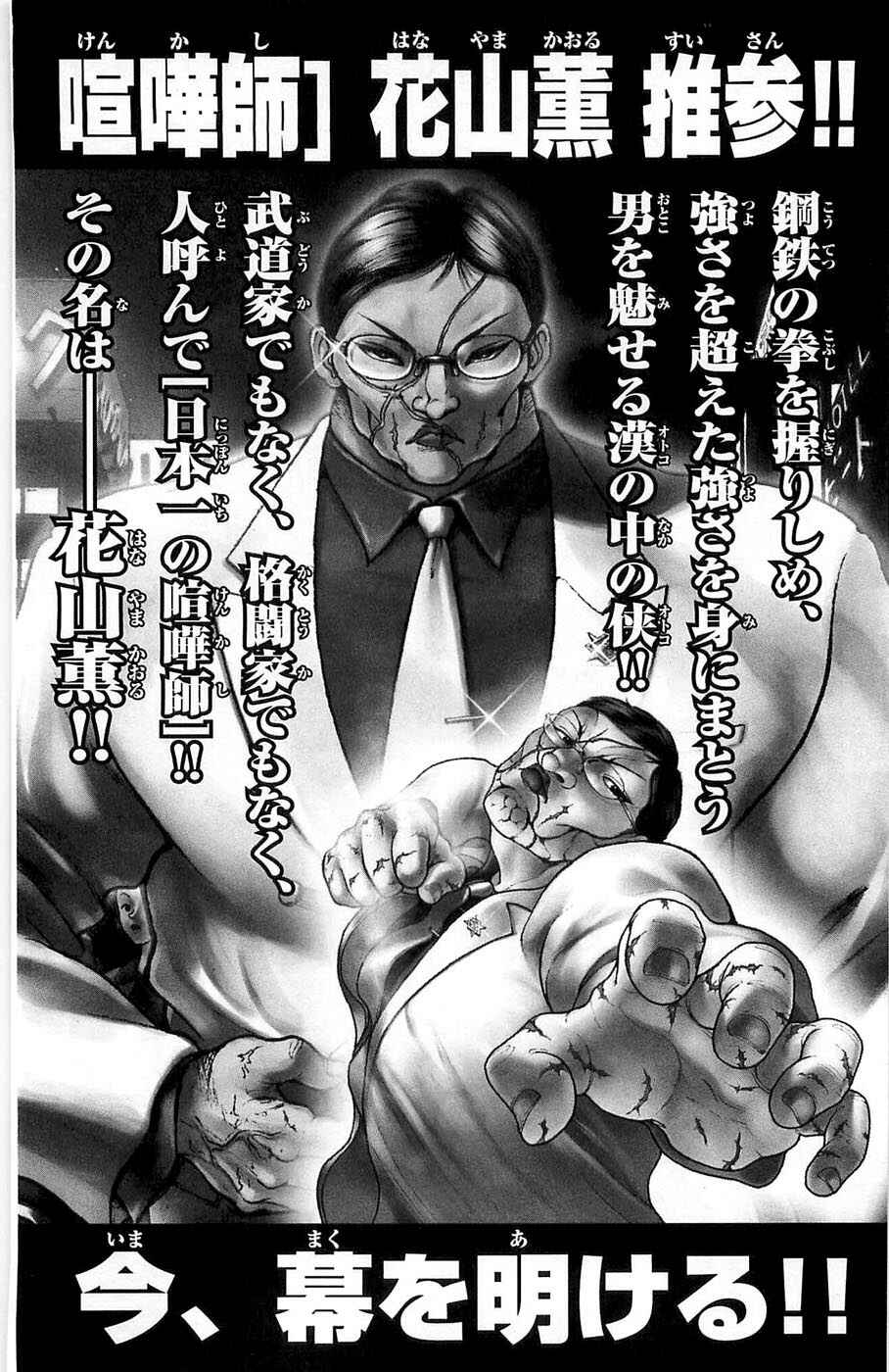 Page 29 Chapter 276 New Grappler Baki