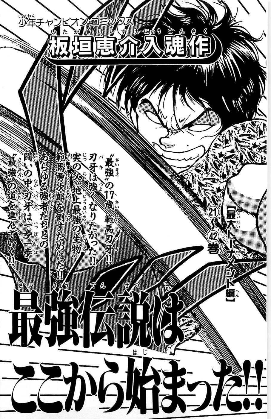 Page 37 Chapter 276 New Grappler Baki