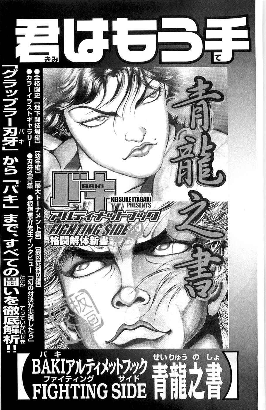 Page 39 Chapter 276 New Grappler Baki