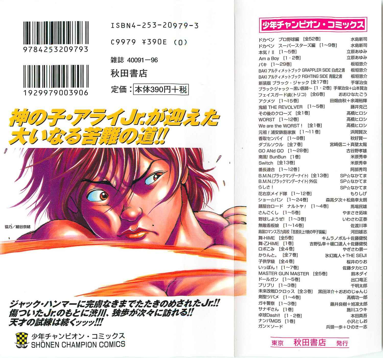 Page 2 Chapter 251 New Grappler Baki
