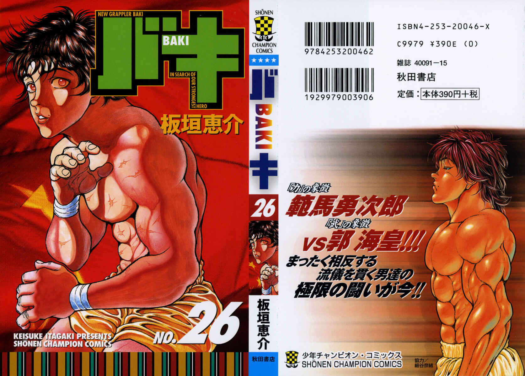 Page 1 Chapter 224 New Grappler Baki