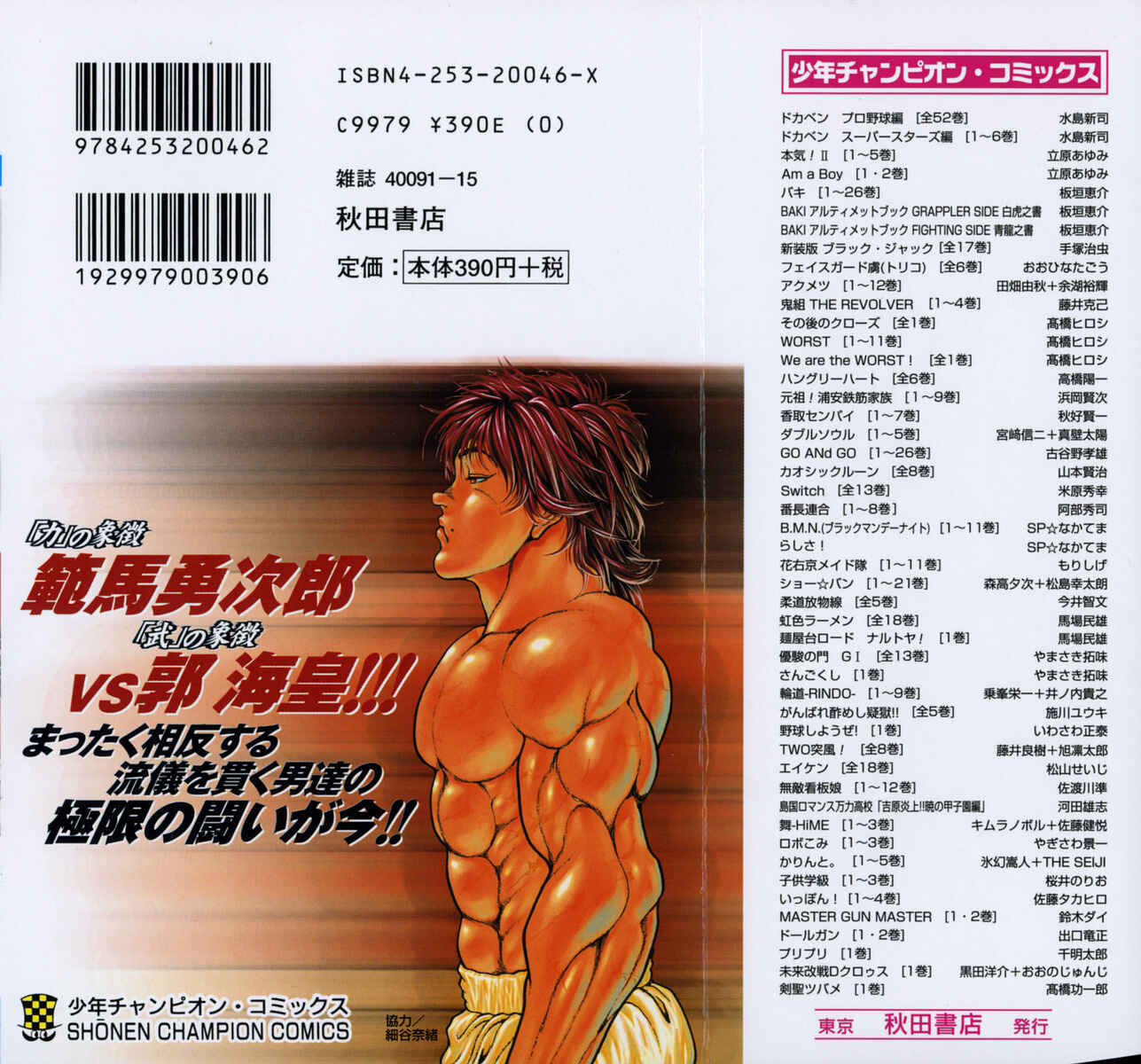 Page 4 Chapter 224 New Grappler Baki