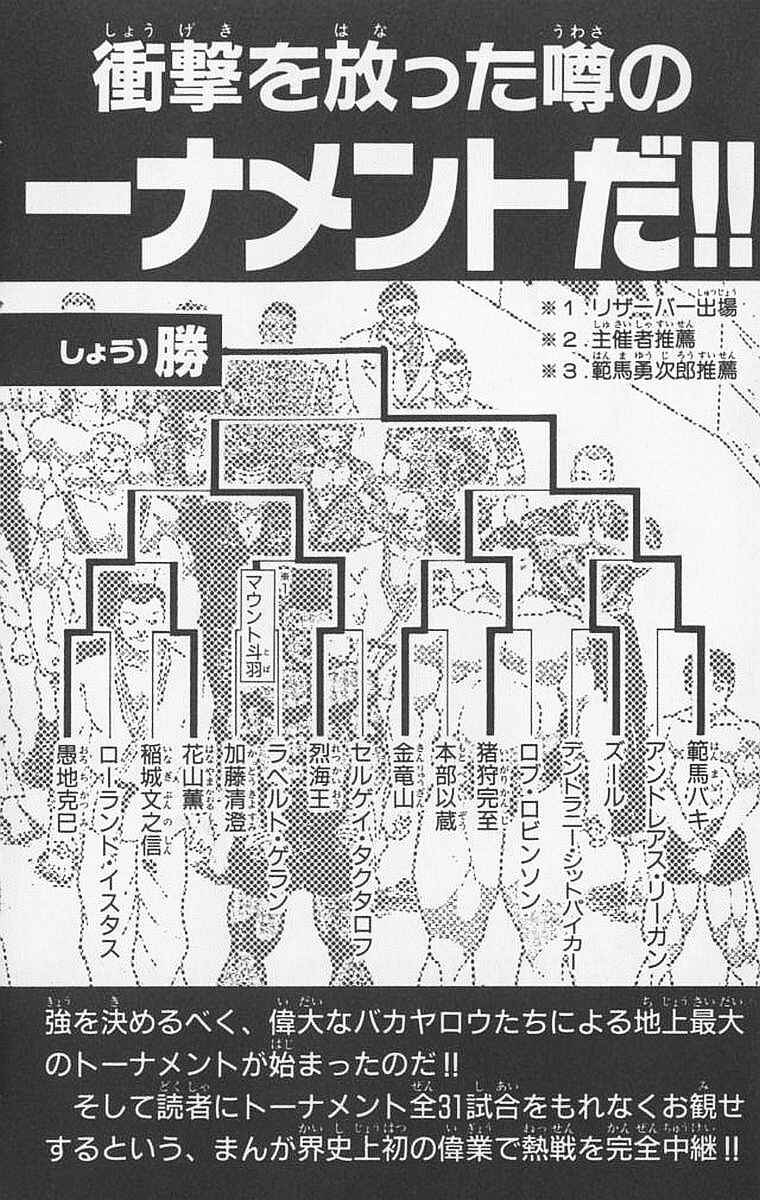 Page 21 Chapter 97 New Grappler Baki
