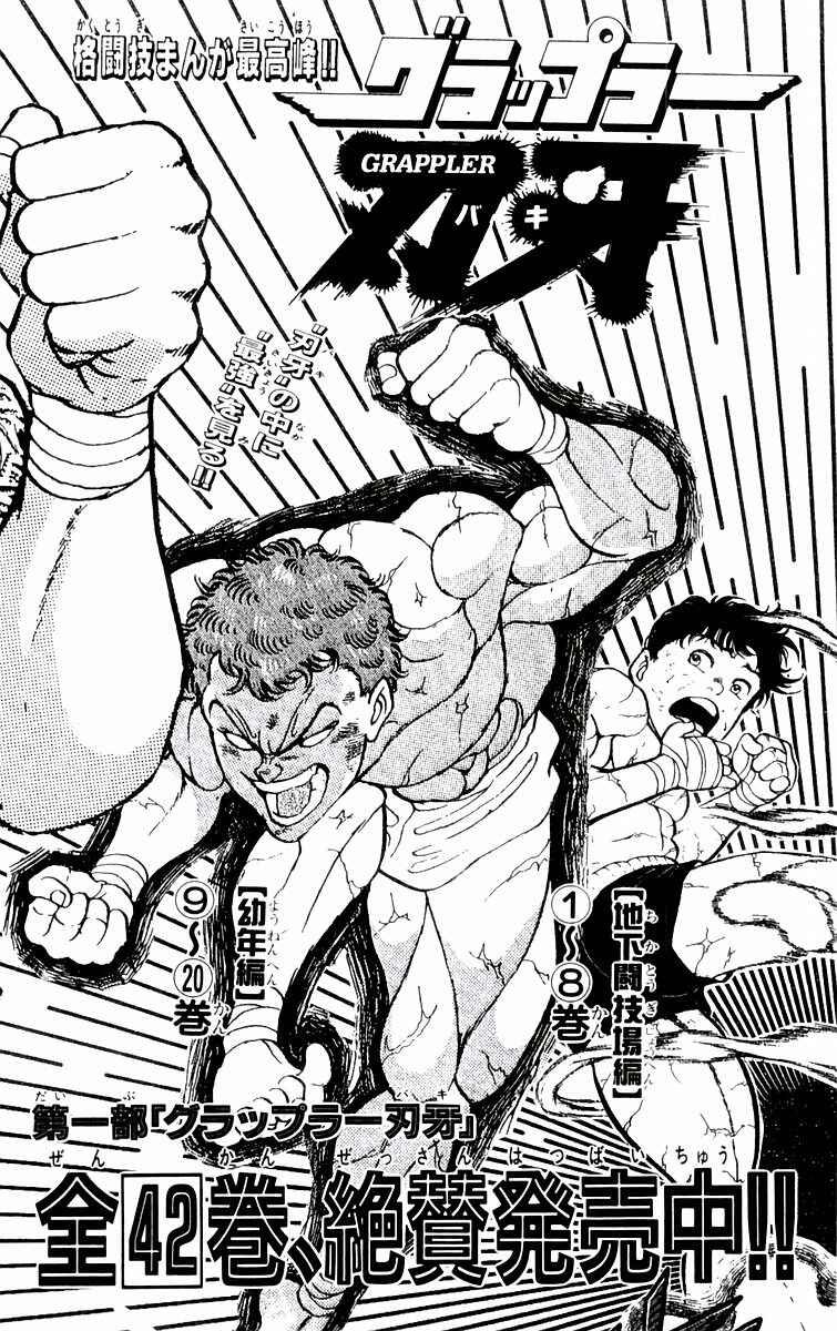 Page 25 Chapter 88 New Grappler Baki