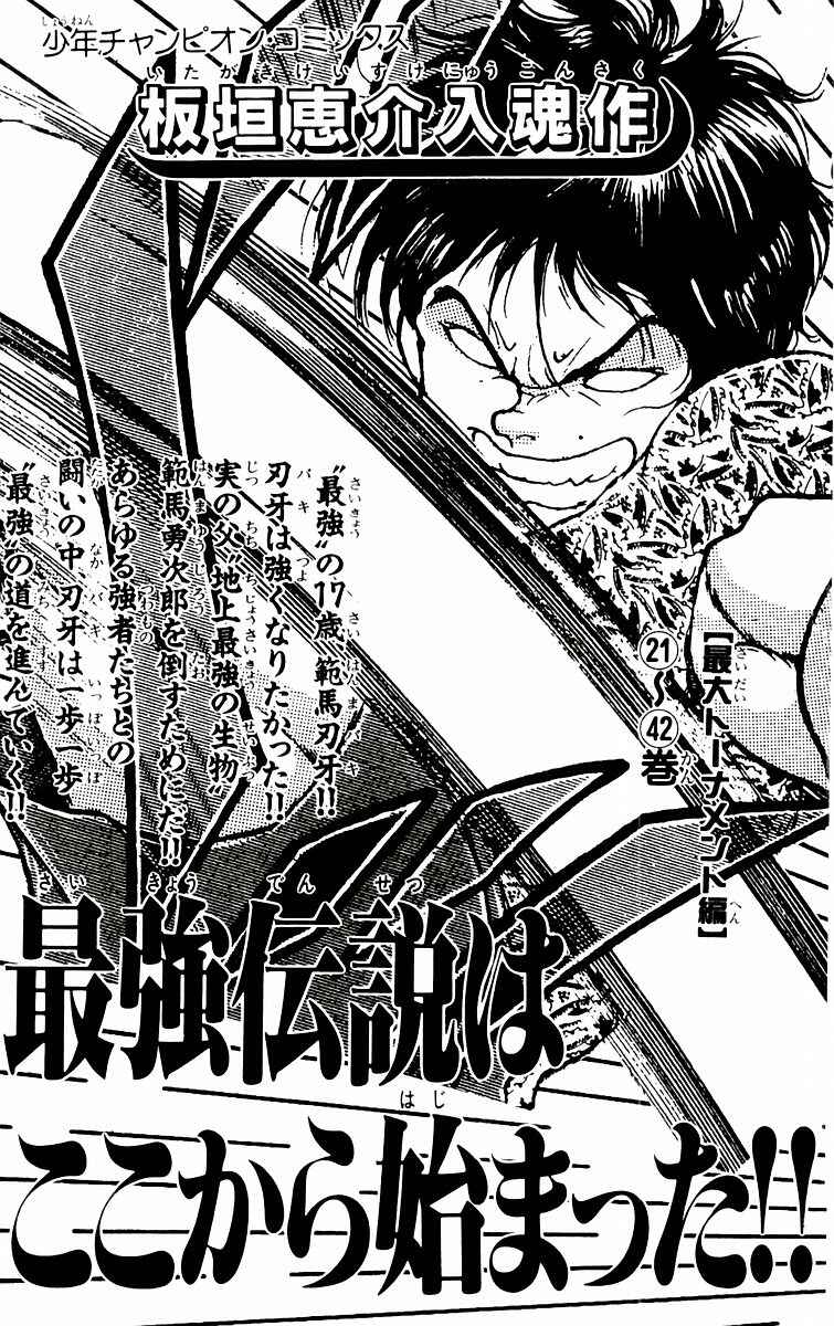 Page 26 Chapter 88 New Grappler Baki