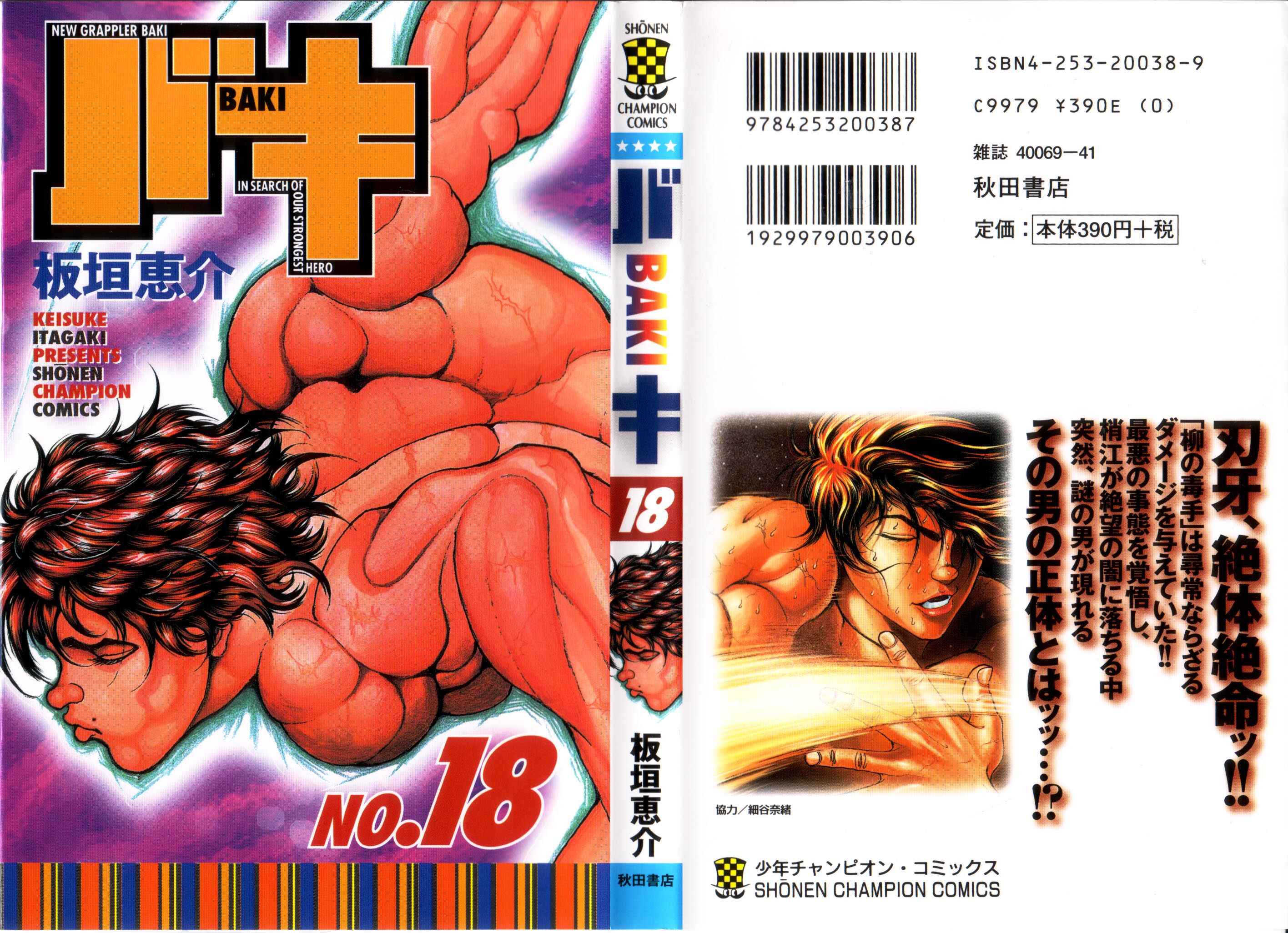 Page 1 Chapter 152 New Grappler Baki