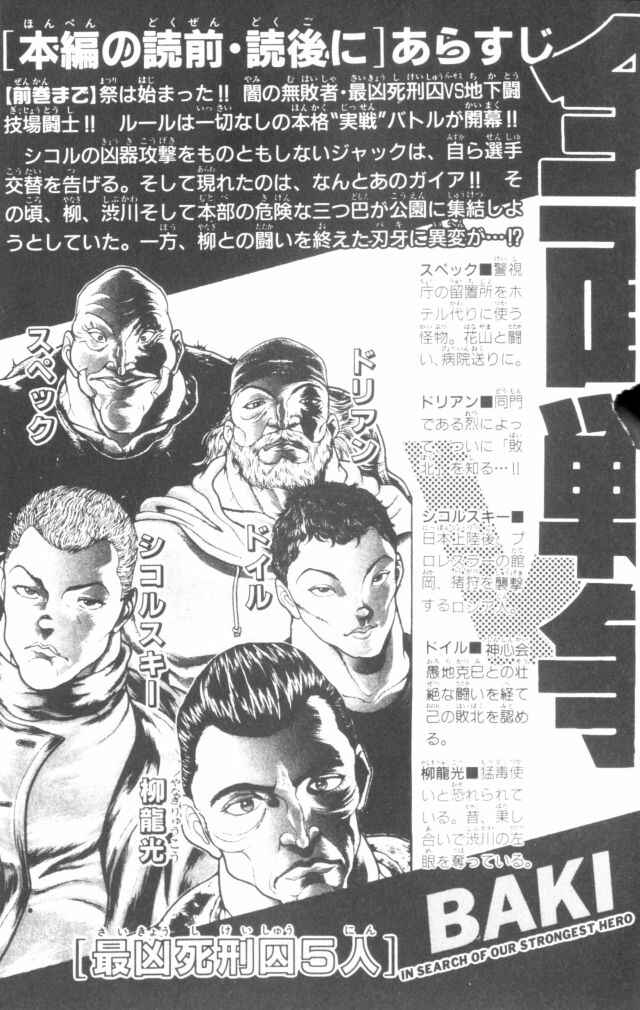 Page 7 Chapter 152 New Grappler Baki