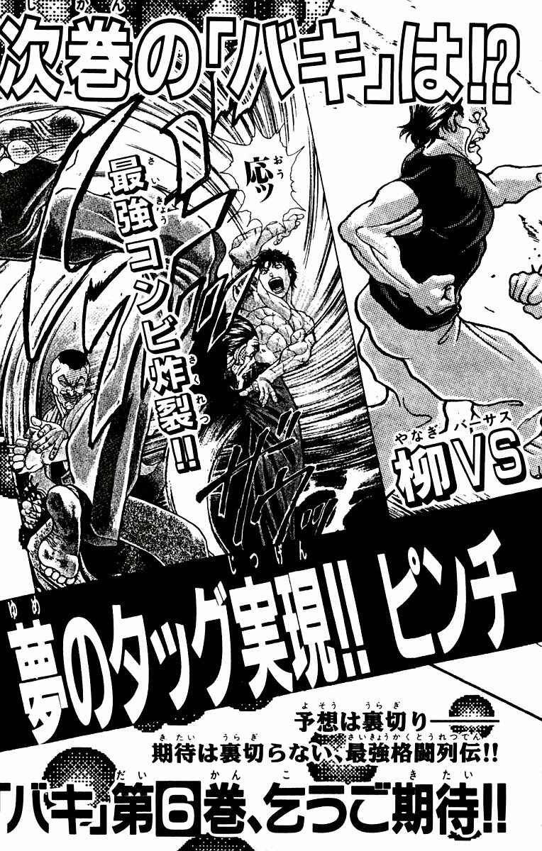Page 22 Chapter 43 New Grappler Baki