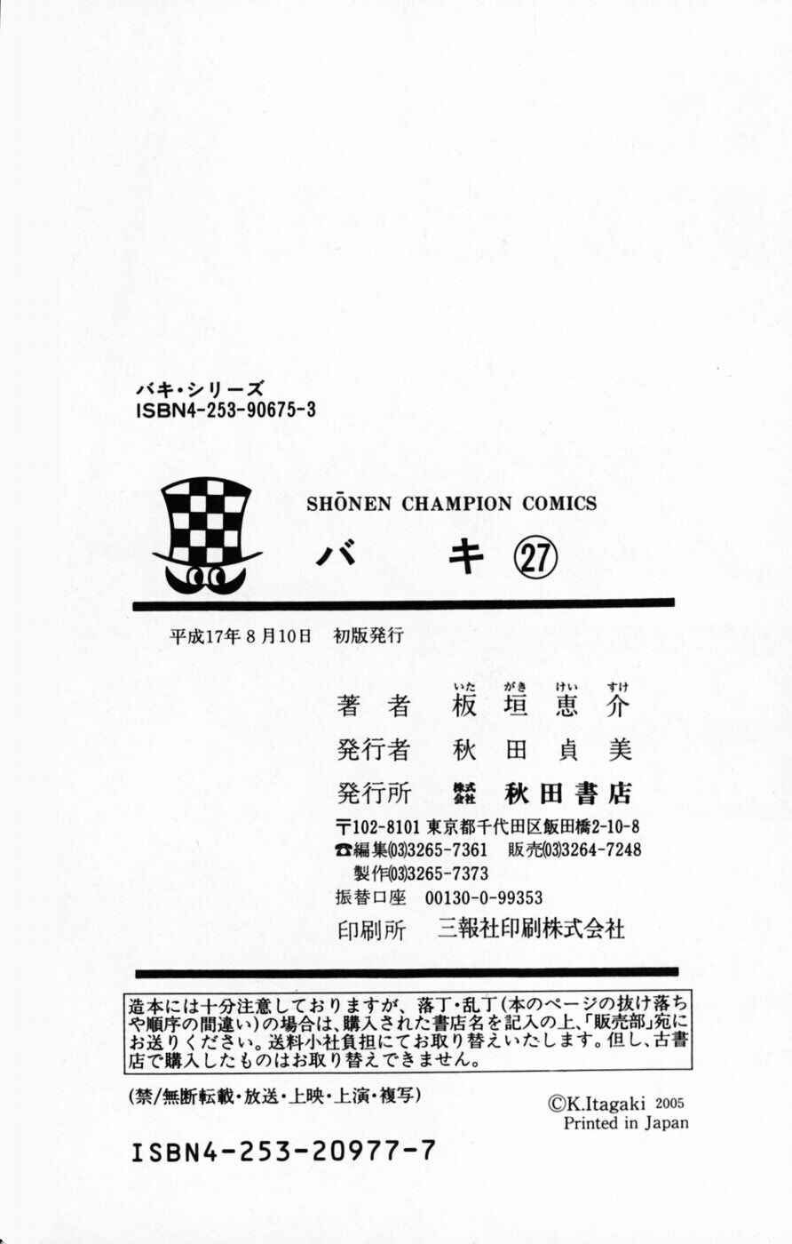 Page 24 Chapter 241 New Grappler Baki