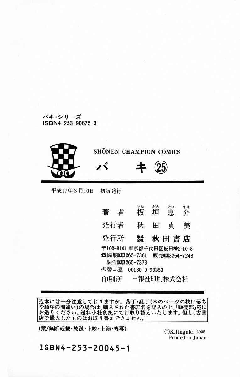 Page 30 Chapter 223 New Grappler Baki