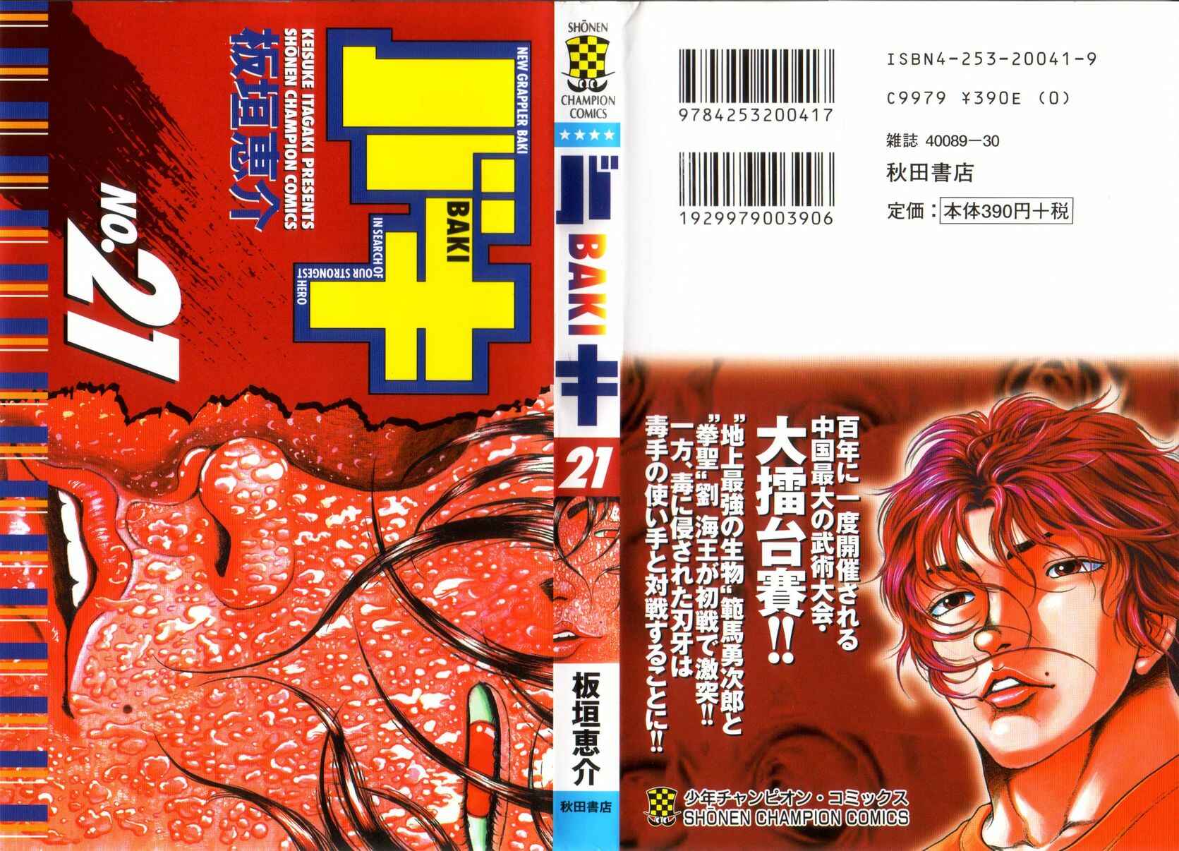 Page 1 Chapter 179 New Grappler Baki