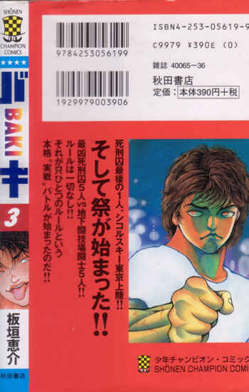 Page 1 Chapter 17 New Grappler Baki