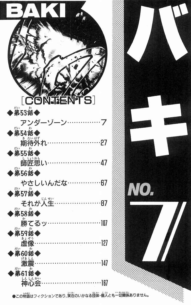 Page 7 Chapter 53 New Grappler Baki
