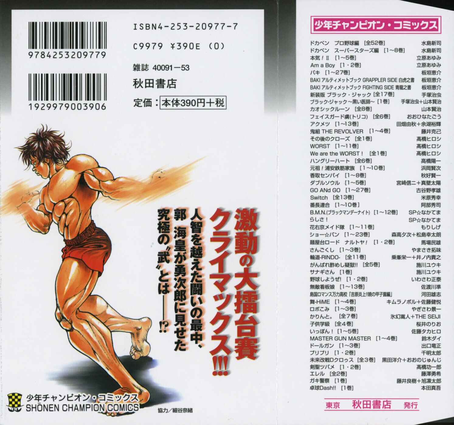 Page 2 Chapter 233 New Grappler Baki