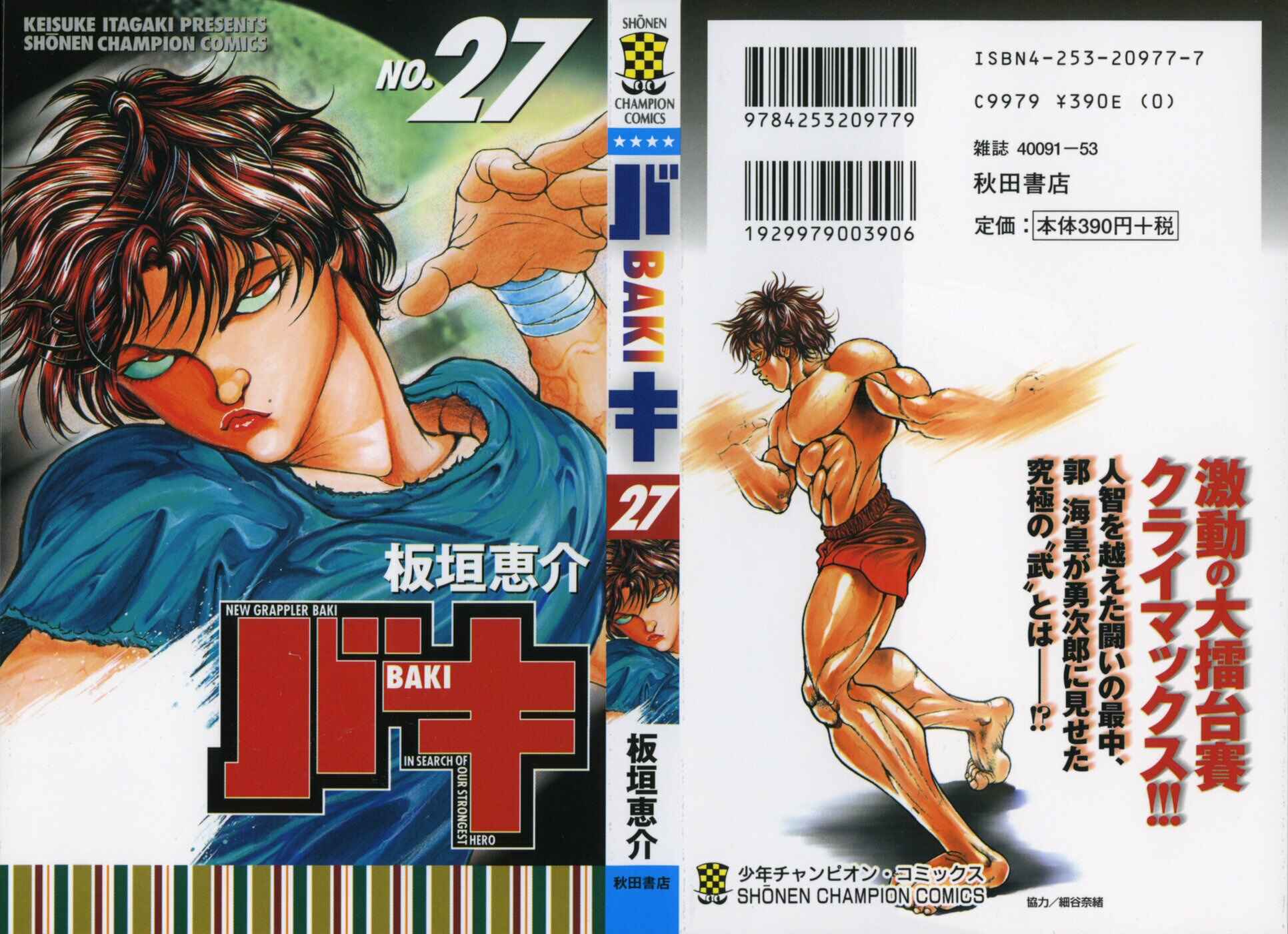 Page 5 Chapter 233 New Grappler Baki