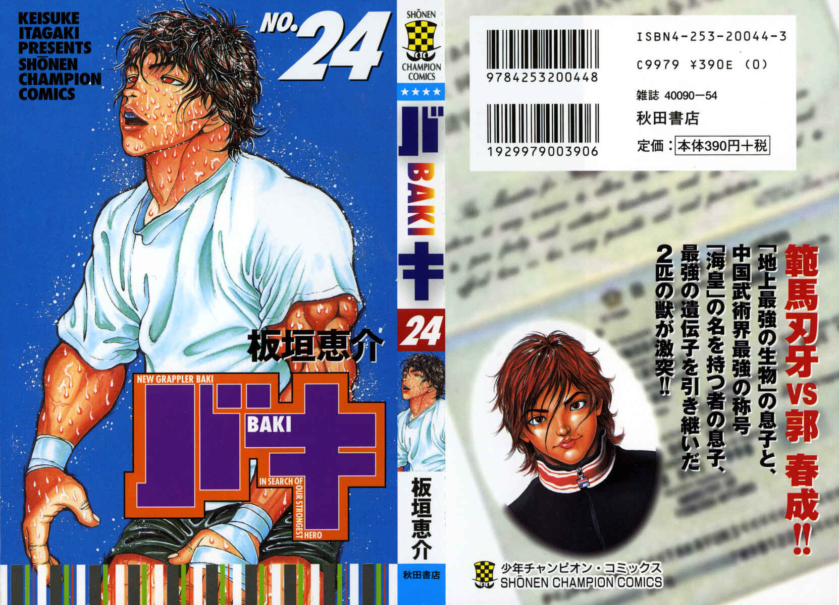 Page 4 Chapter 206 New Grappler Baki