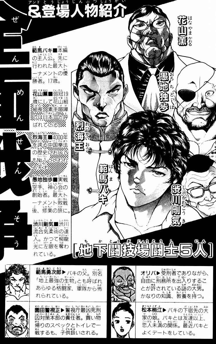Page 4 Chapter 80 New Grappler Baki