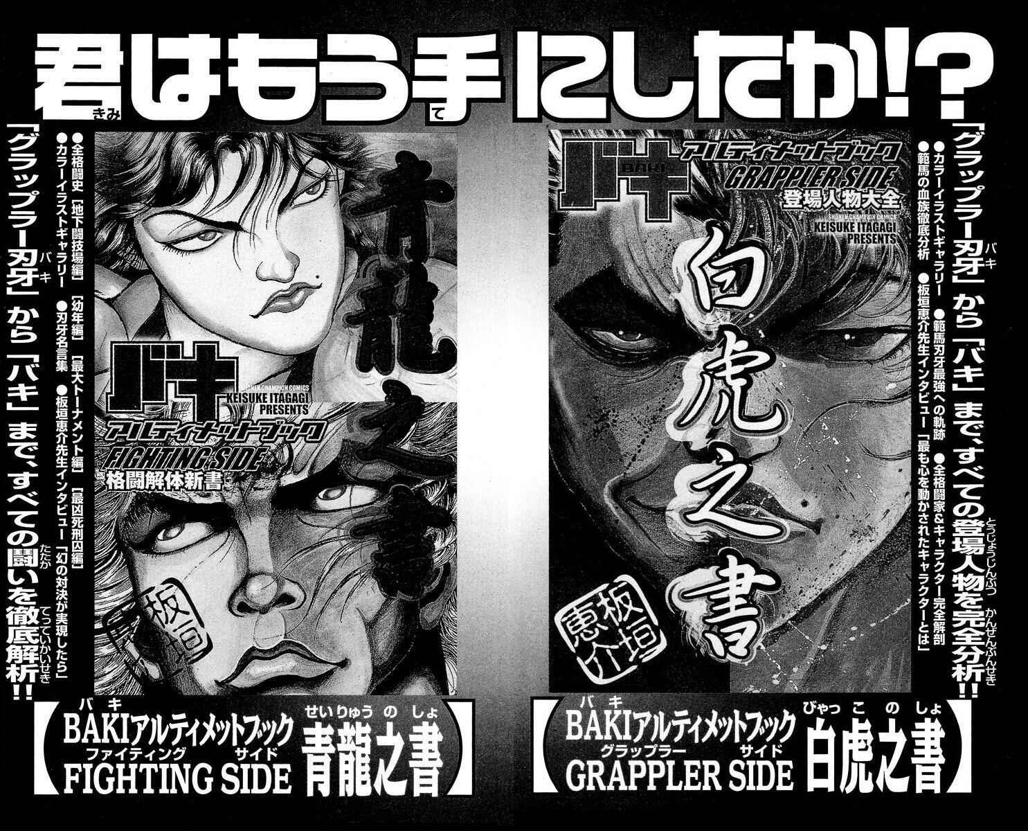 Page 23 Chapter 205 New Grappler Baki