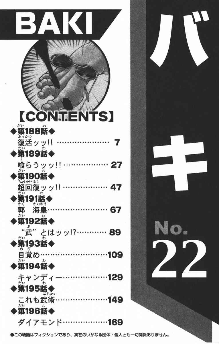 Page 7 Chapter 188 New Grappler Baki